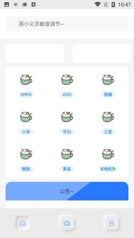 周小义灵敏度生成器App 1.31.00 安卓版2