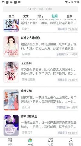 女生言情小说App 3.4.6 安卓版3