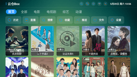 云仓box电视盒子免费版 1.1.1 最新版2