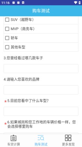 车贷计算器App 1.3 安卓版4