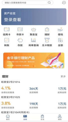 金华银行App 5.0.4 安卓版2