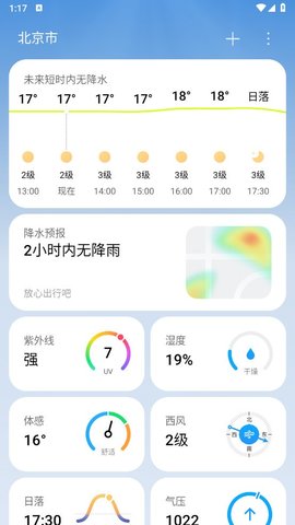 小米澎湃OS天气App 15.0.1.0 安卓版2