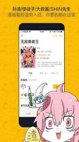 绅度漫画App 4.6.70 安卓版3