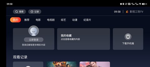 影视工场TV版 2.0.1 盒子版4