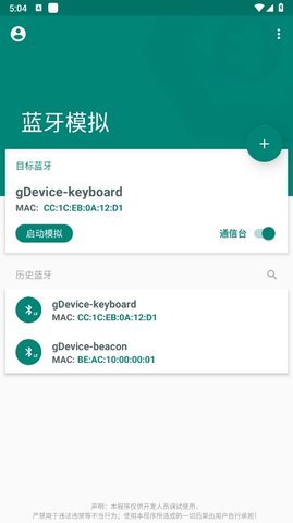 蓝牙模拟器App 1.0.8 安卓版4