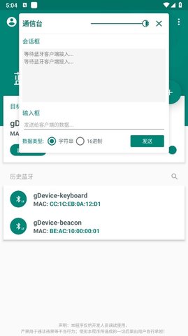 蓝牙模拟器App 1.0.8 安卓版3