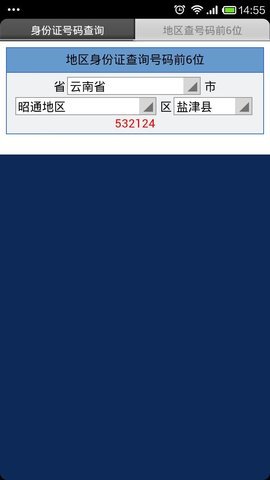 身份证查询系统带姓名带照片 1.2MB 安卓版4