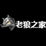 老狼之家无限制版 1.1.0 手机版