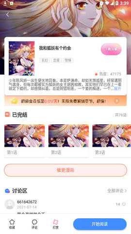 潘多拉魔盒App 1.0.9 安卓版3