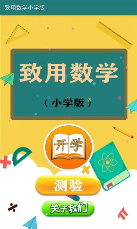 致用数学小学版1