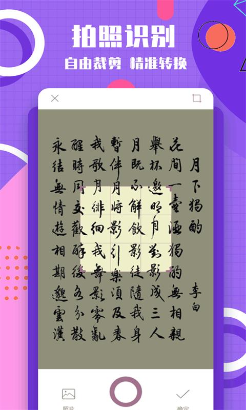 图片转换文字2