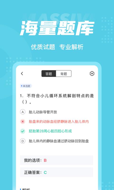 儿科主治医师聚题库3