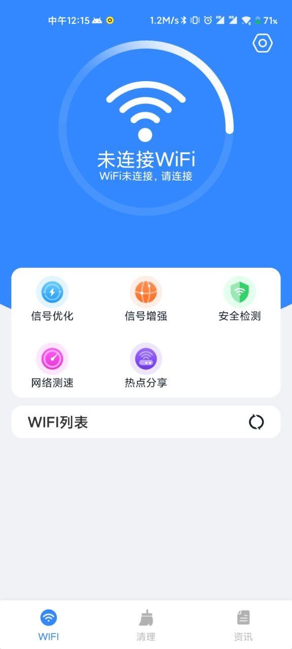 WiFi清理精灵2